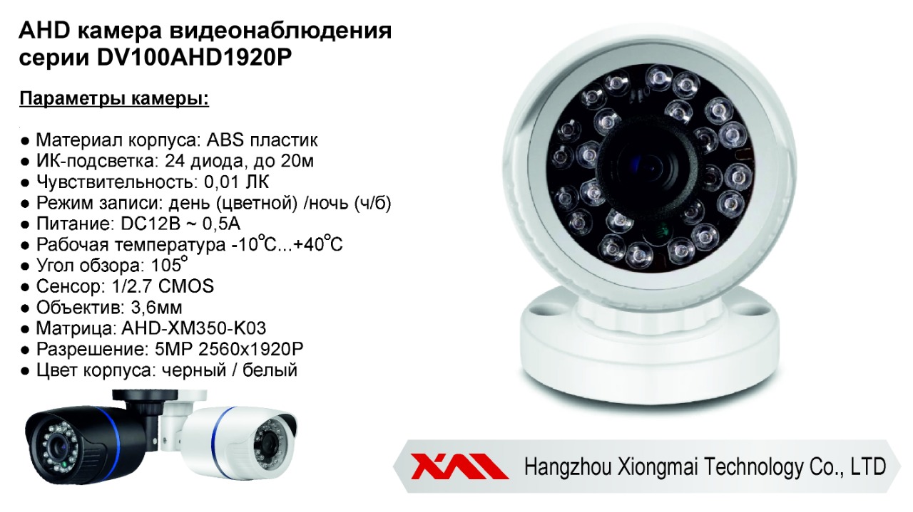 картинка DVW100AHD5MP(Пластик/Белая). Уличная камера AHD 5MP, 0.001Лк, 3.6 мм, с ИК. от магазина Дом Видеонаблюдения (CCTVdom)