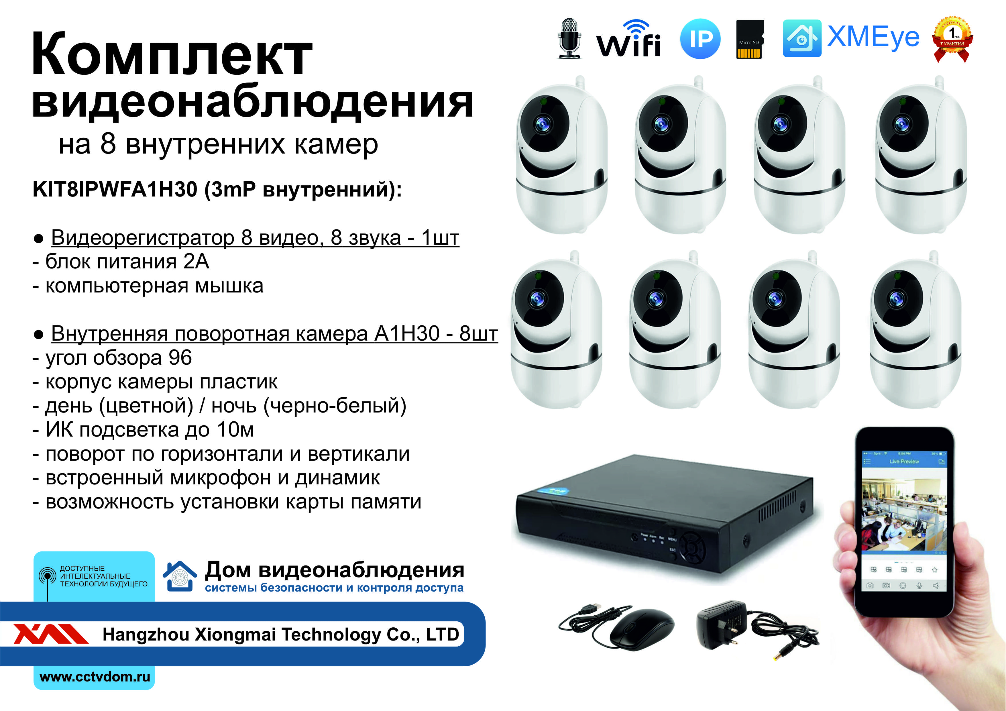 картинка KIT8IPWFA1H30. Комплект IP Wi-Fi видеонаблюдения на 8 внутренних камер 3mP от магазина Дом Видеонаблюдения (CCTVdom)