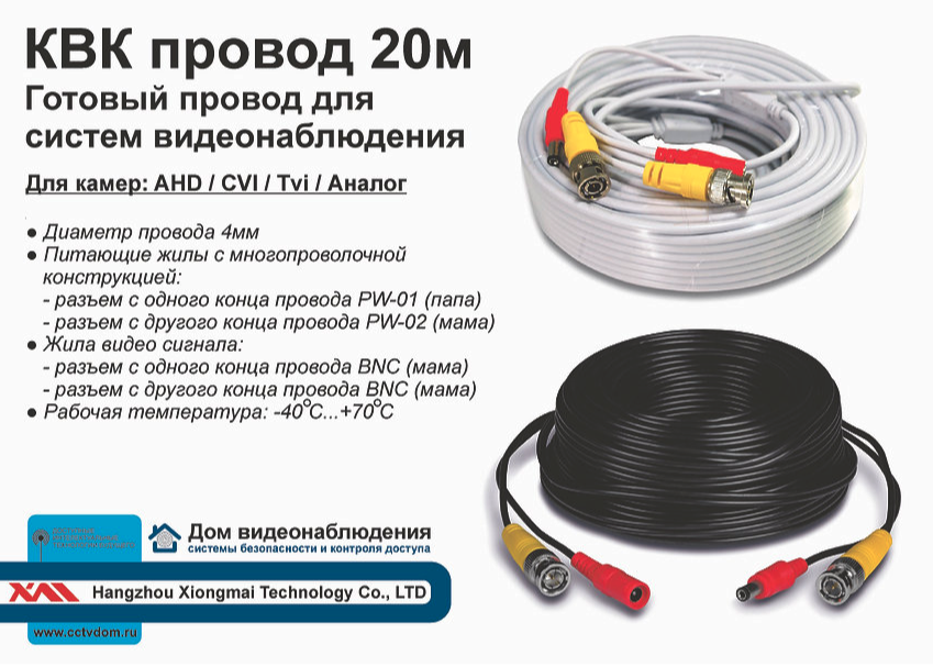 картинка 20m. Готовый кабель для систем видеонаблюдения. от магазина Дом Видеонаблюдения (CCTVdom)