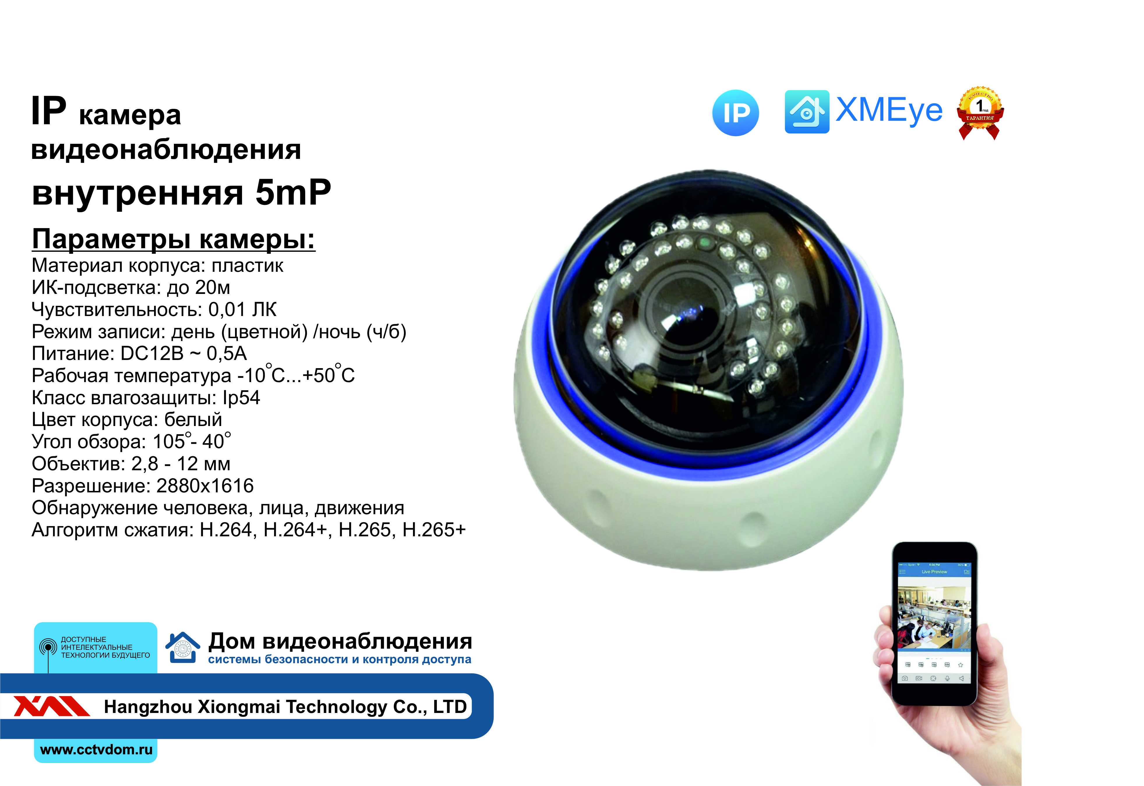 картинка DVW395IP5MP. Внутренняя IP камера 5мП с ИК 2,8-12мм от магазина Дом Видеонаблюдения (CCTVdom)