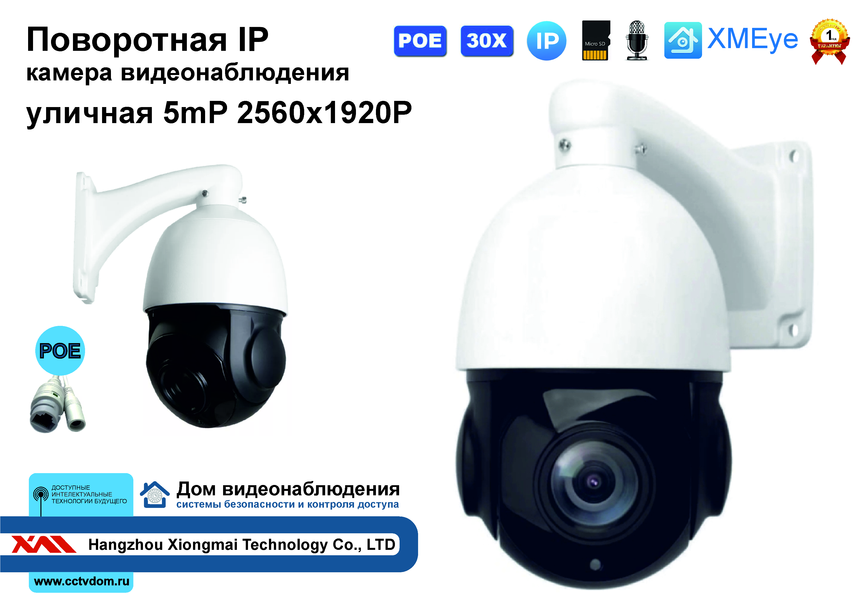 картинка CSJ-NG4RT-53718 WiFi SD. IP камера 5MP PTZ ZOOM 20x V300+335 от магазина Дом Видеонаблюдения (CCTVdom)