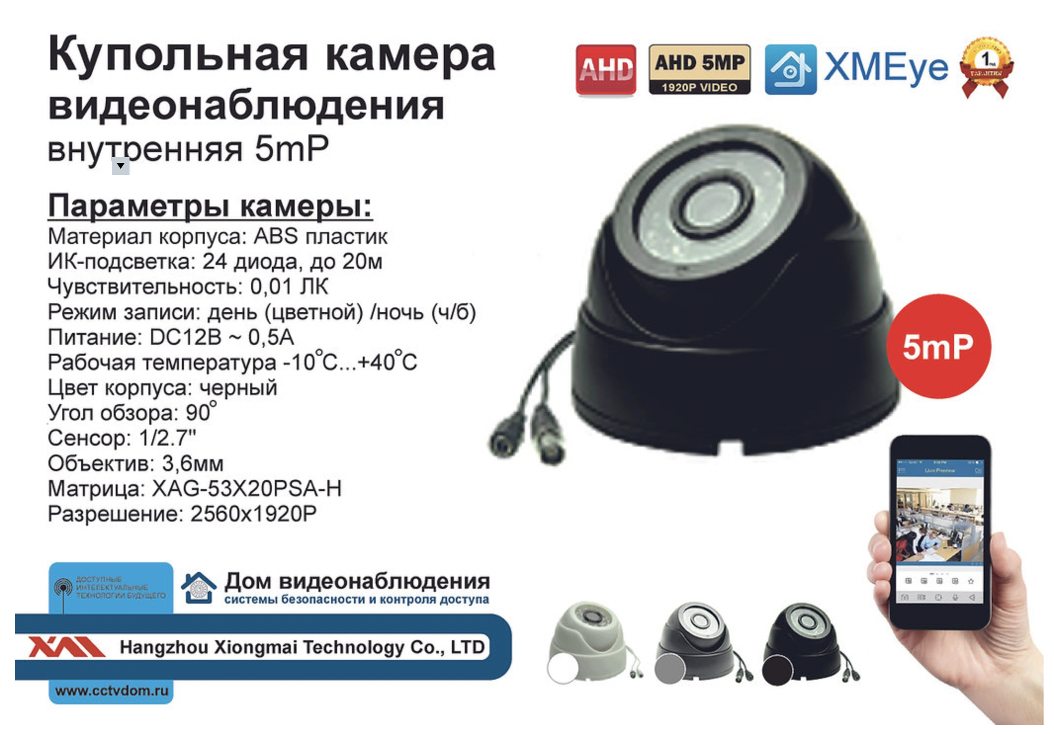 картинка DVB300AHD5MP(Пластик/Черная). Внутренняя камера AHD 5MP, 0.001Лк, 3.6 мм, с ИК. от магазина Дом Видеонаблюдения (CCTVdom)