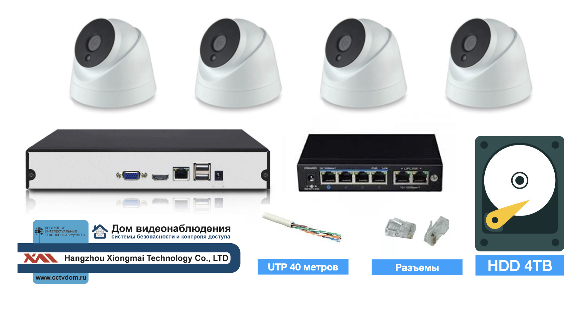картинка Полный IP POE комплект видеонаблюдения на 4 камеры (KIT4IPPOEIP10PD3MP_HDD4TB_UTP) от магазина Дом Видеонаблюдения (CCTVdom)