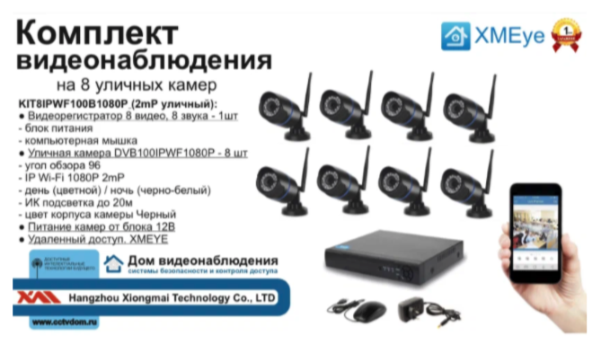 картинка KIT8IPWF100B1080P. Комплект IP Wi-Fi видеонаблюдения на 8 камер 2мП от магазина Дом Видеонаблюдения (CCTVdom)