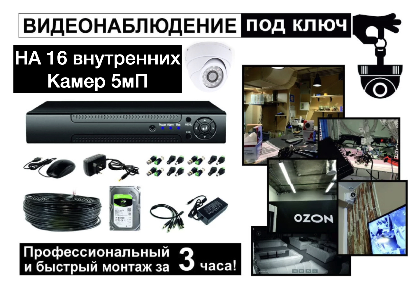 картинка Комплект видеонаблюдения на 16 внутренних камер 5мП + монтаж от магазина Дом Видеонаблюдения (CCTVdom)