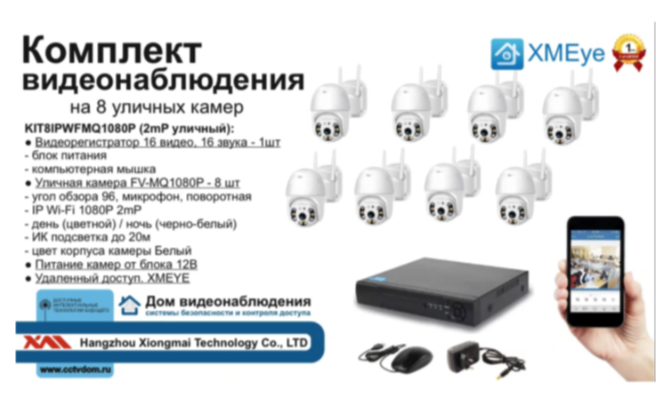картинка KIT8IPWFMQ1080P. Комплект IP Wi-Fi видеонаблюдения на 8 уличных поворотных камер от магазина Дом Видеонаблюдения (CCTVdom)