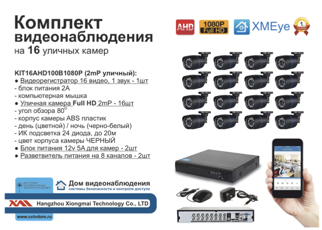картинка KIT16AHD100B1080P. Комплект видеонаблюдения на 16 AHD камер 2 мП от магазина Дом Видеонаблюдения (CCTVdom)