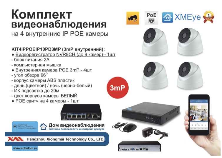 картинка KIT4IPPOEIP10PD3MP. Комплект видеонаблюдения IP POE на 4 камеры от магазина Дом Видеонаблюдения (CCTVdom)