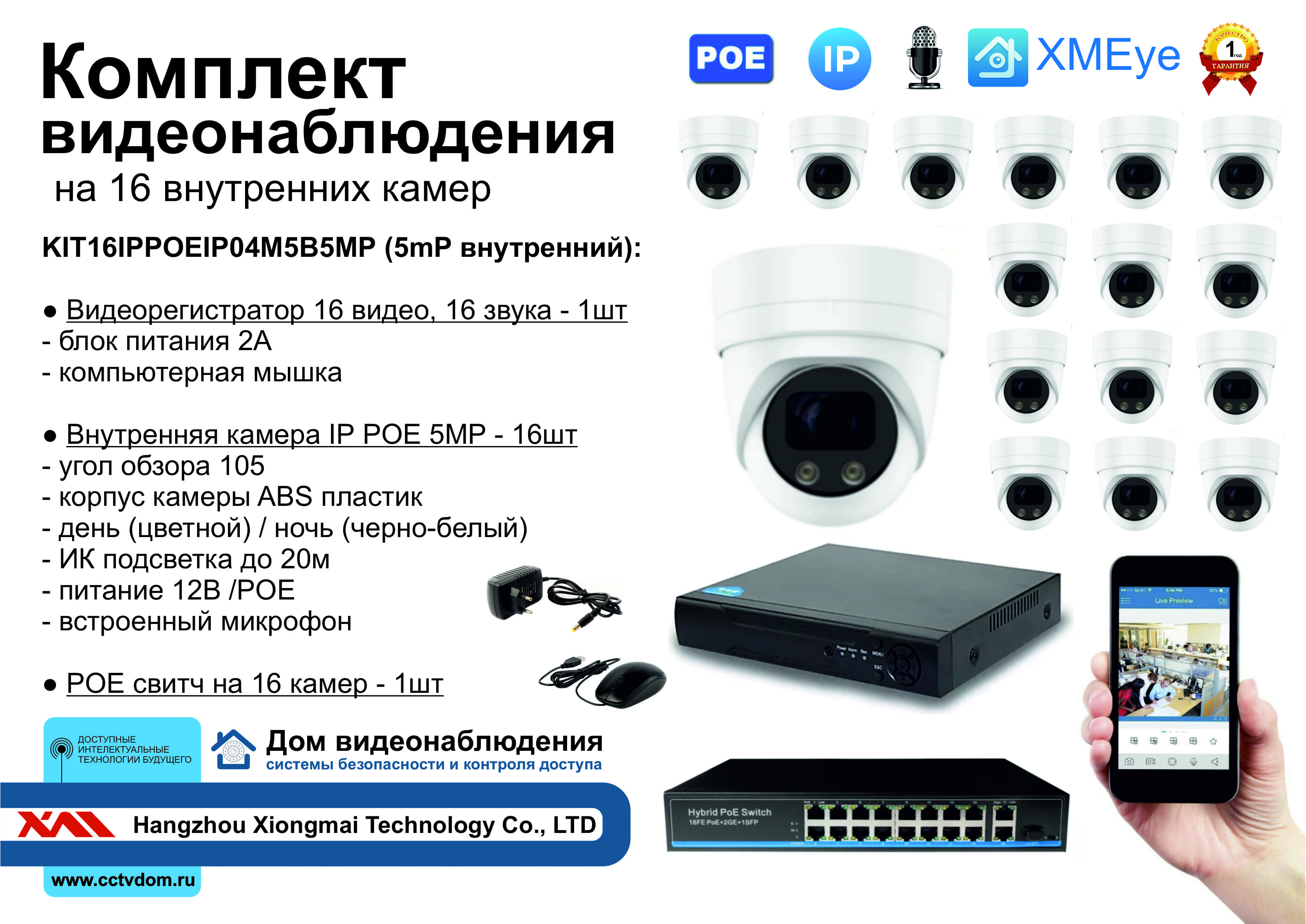 картинка KIT16IPPOEIP04M5B5MP. Комплект видеонаблюдения IP POE на 16 камер. Внутренний, 5мП от магазина Дом Видеонаблюдения (CCTVdom)