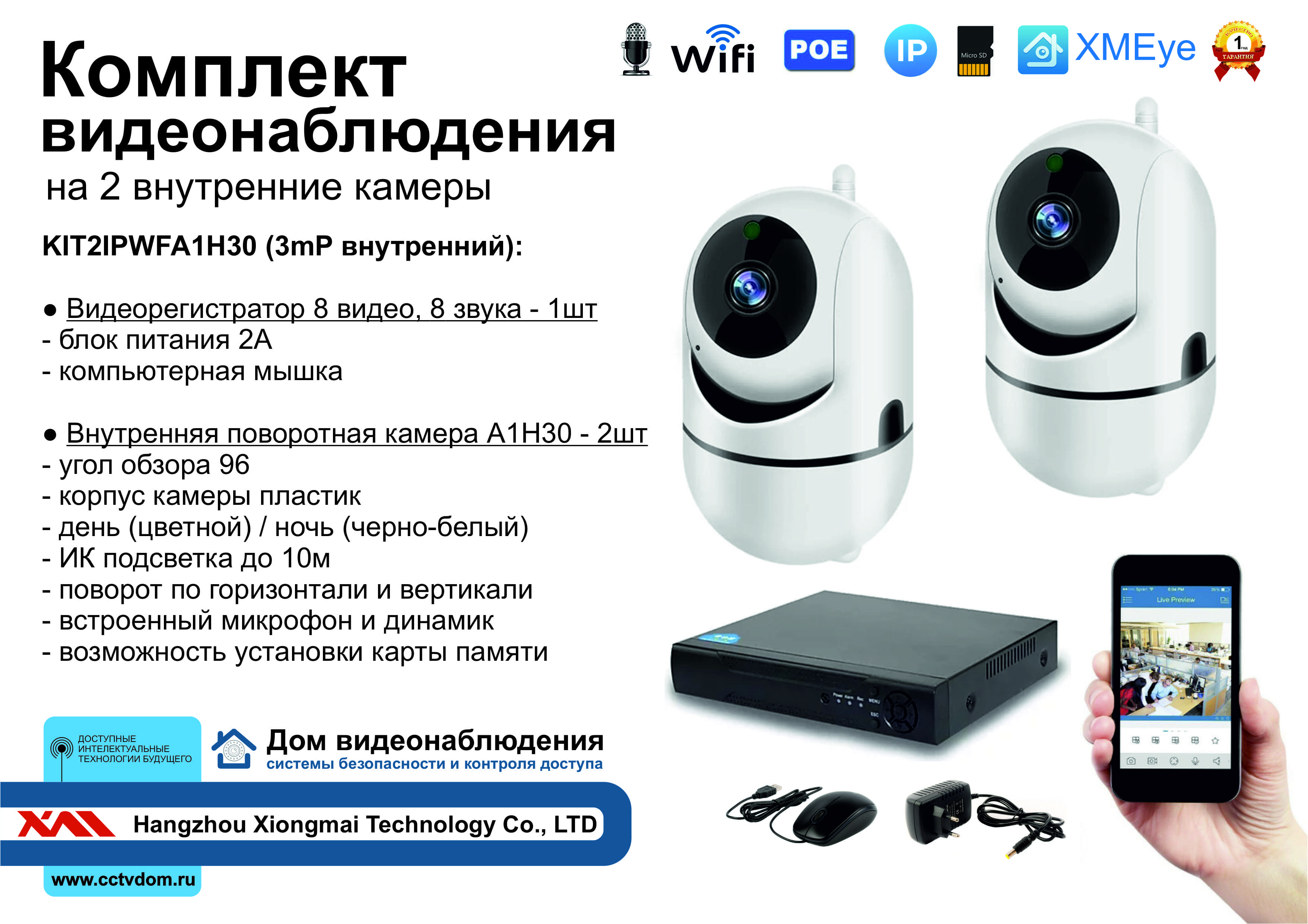картинка KIT2IPWFA1H30. Комплект IP Wi-Fi видеонаблюдения на 2 внутренние камеры 3mP от магазина Дом Видеонаблюдения (CCTVdom)