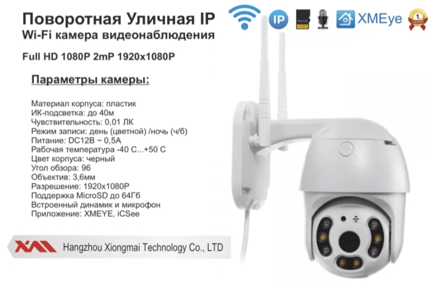картинка FV-MQ2. Уличная PTZ IP Wi-Fi камера видеонаблюдения 2 мП XMEYE от магазина Дом Видеонаблюдения (CCTVdom)