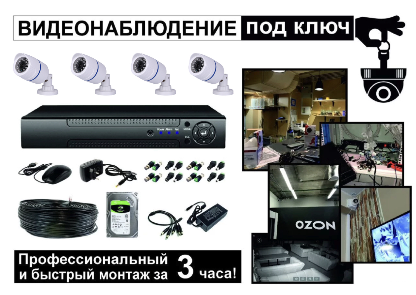 картинка Комплект видеонаблюдения на 4 уличные камеры 2мП + монтаж от магазина Дом Видеонаблюдения (CCTVdom)