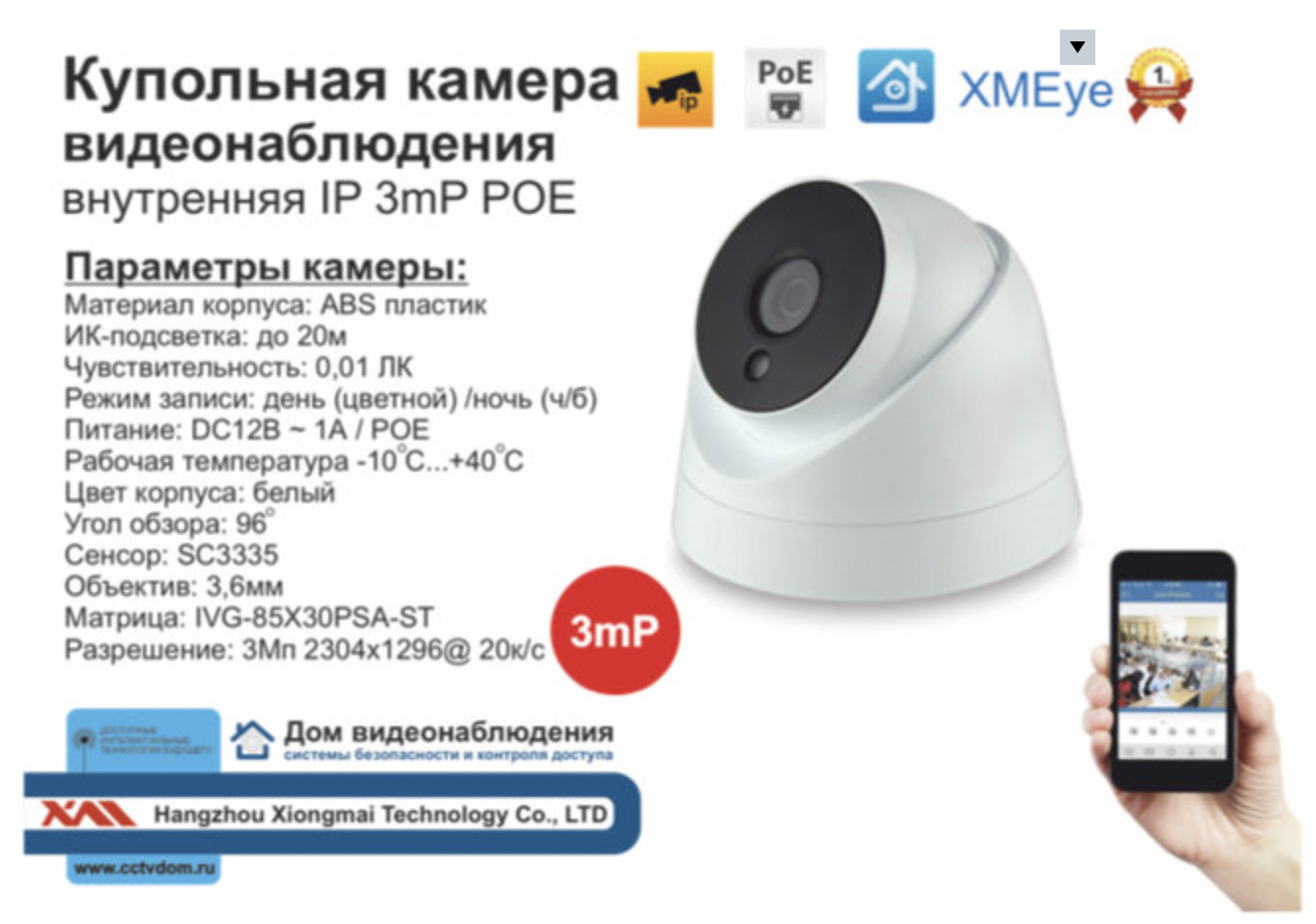 картинка IP10PD3-M-POE. 3-х мегапиксельная IP камера Procon от магазина Дом Видеонаблюдения (CCTVdom)