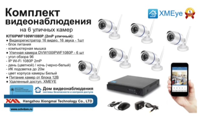 картинка KIT6IPWF100W1080P. Комплект IP Wi-Fi видеонаблюдения на 6 уличных камер 2 мП Fu от магазина Дом Видеонаблюдения (CCTVdom)