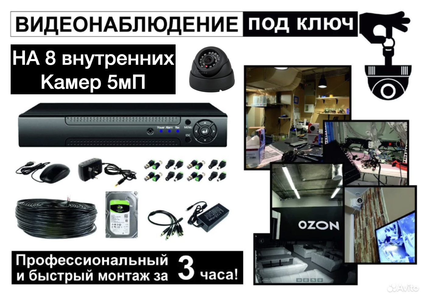 картинка Комплект видеонаблюдения на 8 внутренних камер 5мП + монтаж от магазина Дом Видеонаблюдения (CCTVdom)