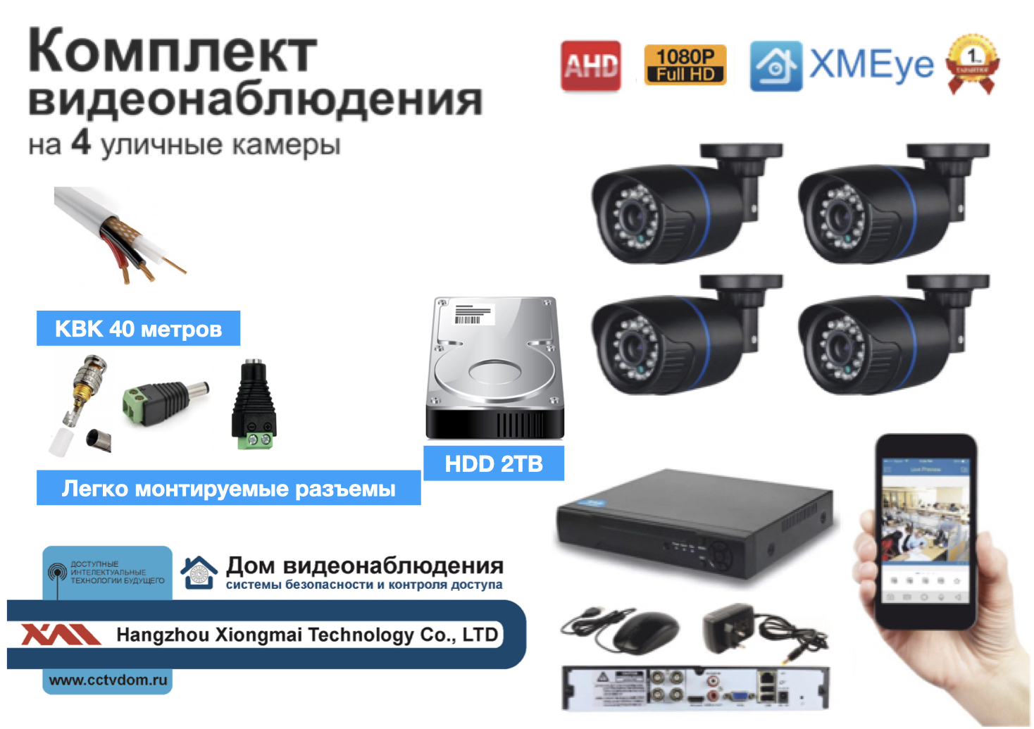 картинка Полный комплект AHD видеонаблюдения на 4 камеры 5мП (KIT4AHD100B5MP_HDD2TB_KVK) от магазина Дом Видеонаблюдения (CCTVdom)