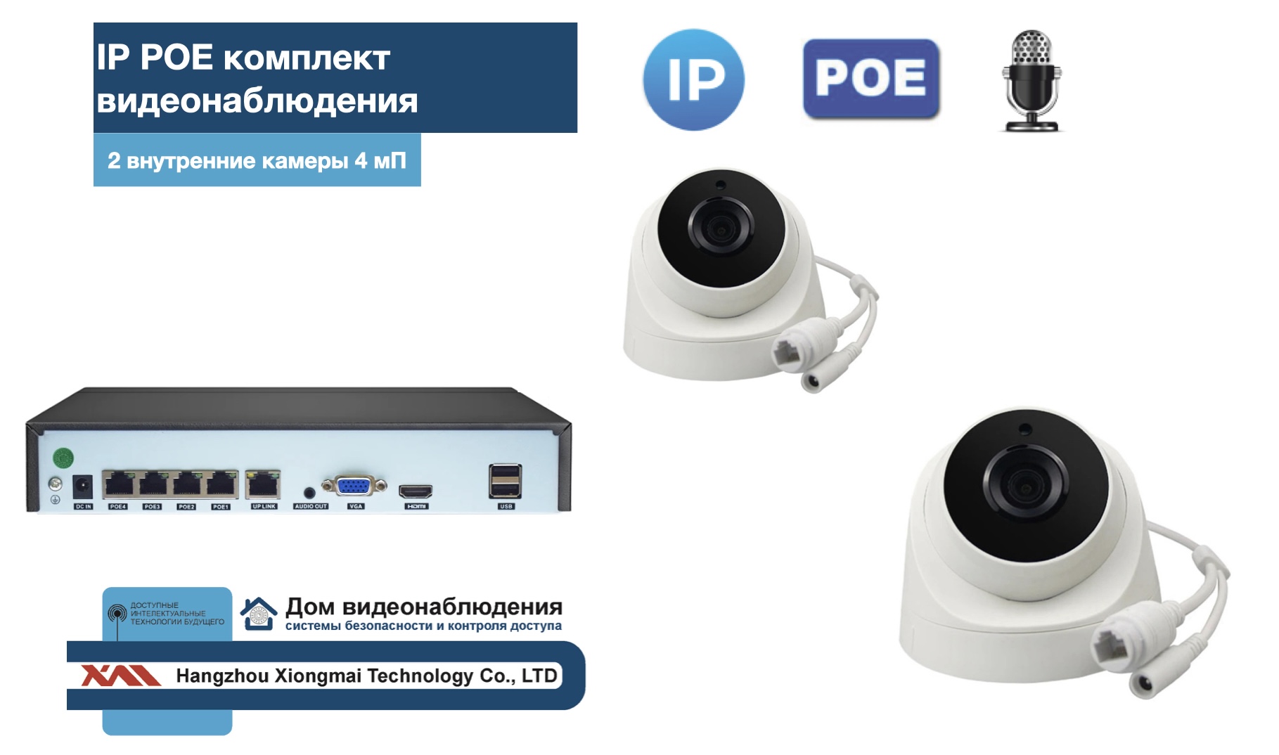 картинка KIT2IPPOEIP10PD3MP-2. Комплект видеонаблюдения IP POE на 2 камеры от магазина Дом Видеонаблюдения (CCTVdom)