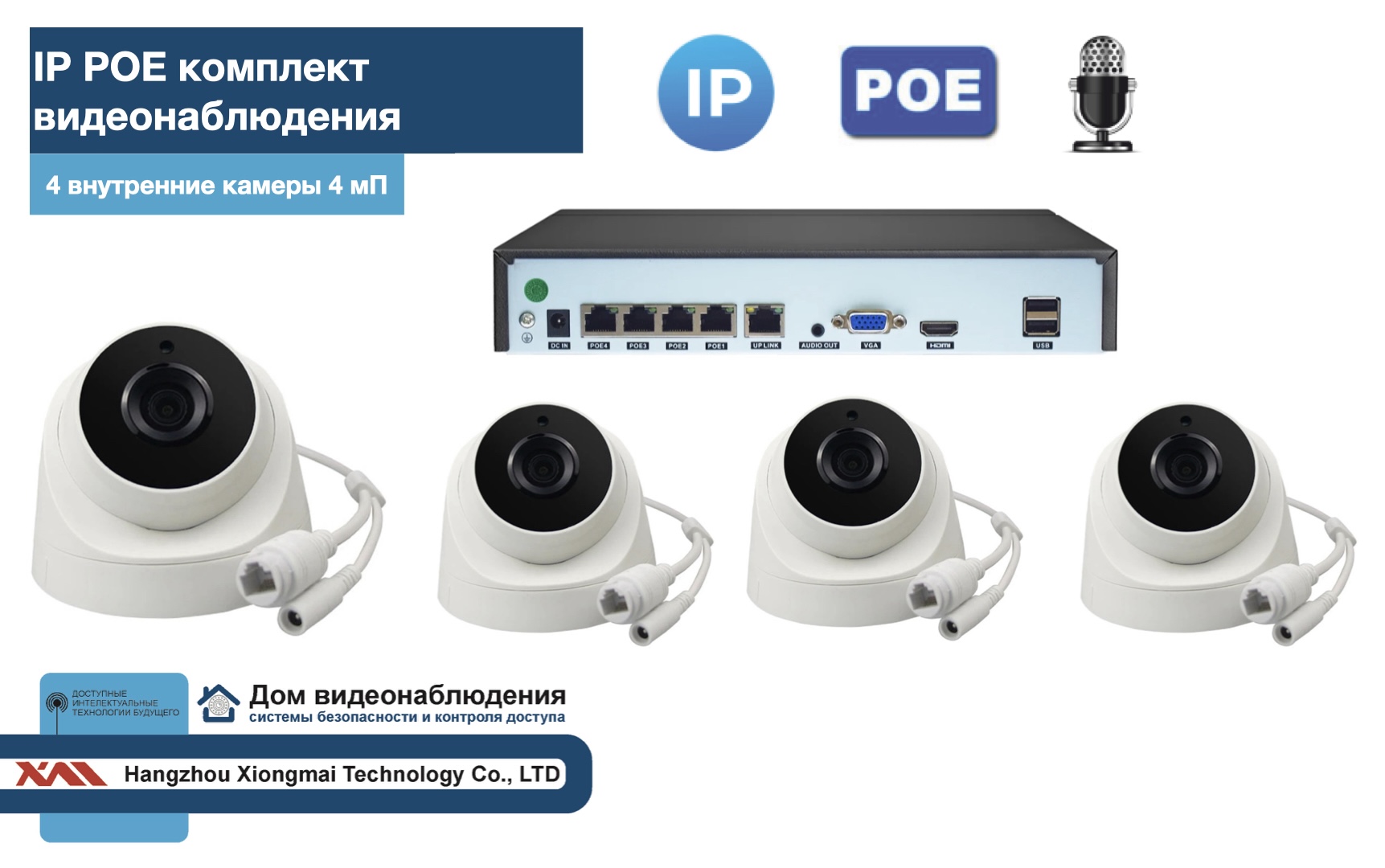 картинка KIT4IPPOEIP10PD3MP-2. Комплект видеонаблюдения IP POE на 4 камеры от магазина Дом Видеонаблюдения (CCTVdom)