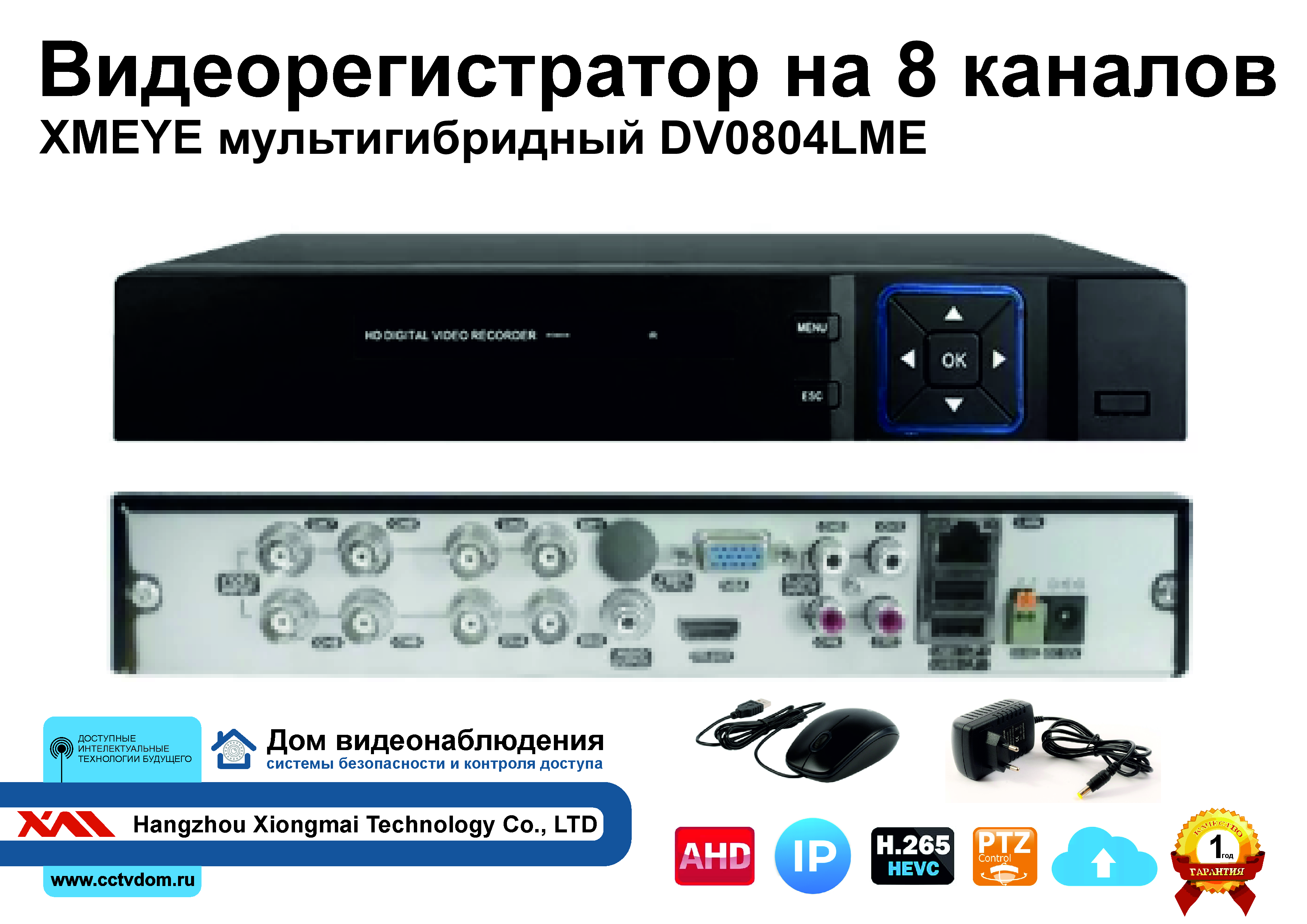 картинка DV0804LME. Гибридный видеорегистратор на 8 видео, 4 звука до 5 мП. от магазина Дом Видеонаблюдения (CCTVdom)