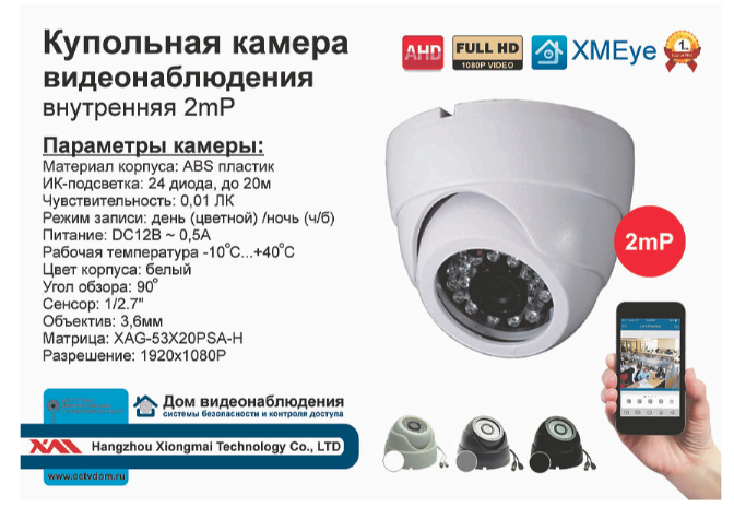картинка Камеры Видеонаблюдения от магазина Дом Видеонаблюдения (CCTVdom)
