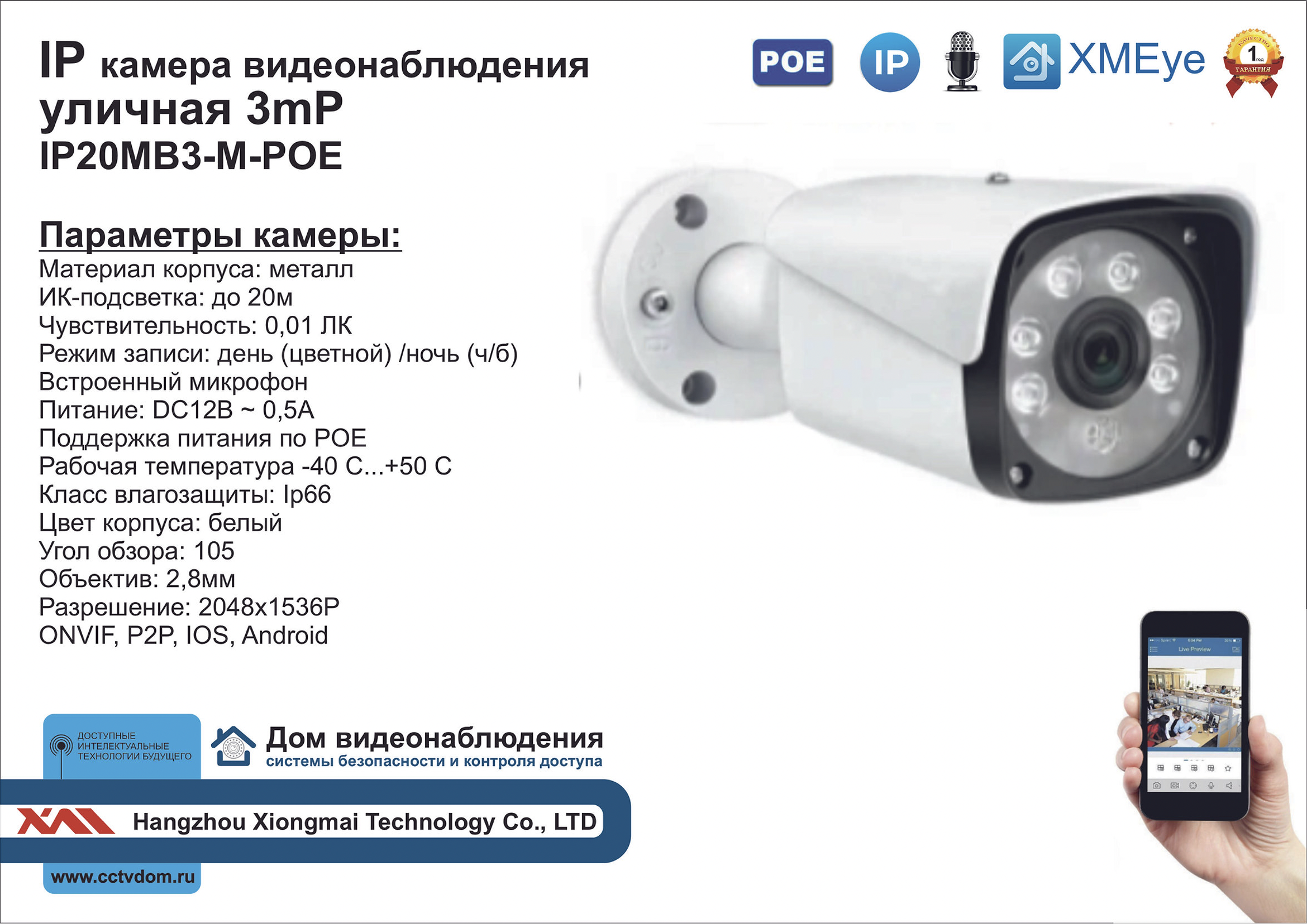 картинка IP20MB4-M-POE. Уличная IP POE камера 4мП от магазина Дом Видеонаблюдения (CCTVdom)